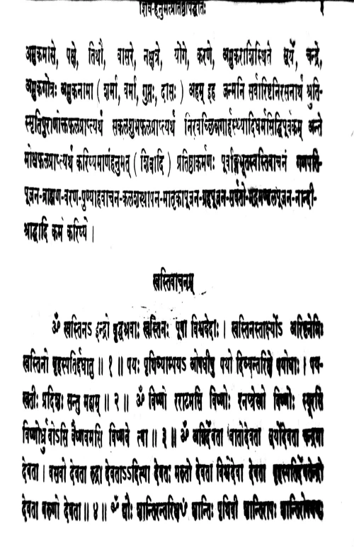 Sivahanumatpratistha Paddhati (Samksipta)